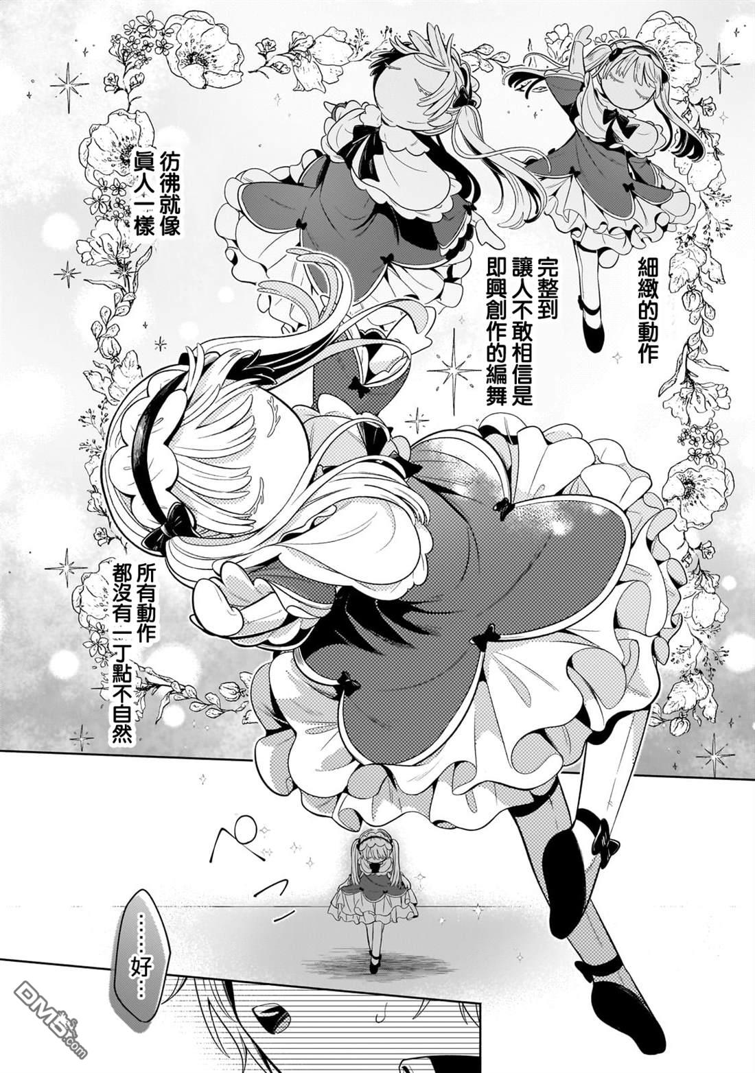 安闲领主的愉快领地防卫～以生产系魔术将无名小村打造成最强要塞都市～ 第30话 第23页