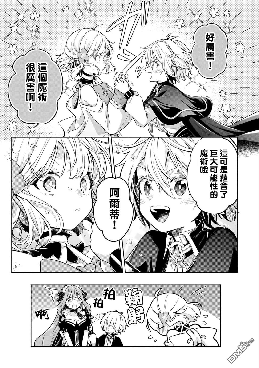 安闲领主的愉快领地防卫～以生产系魔术将无名小村打造成最强要塞都市～ 第30话 第24页
