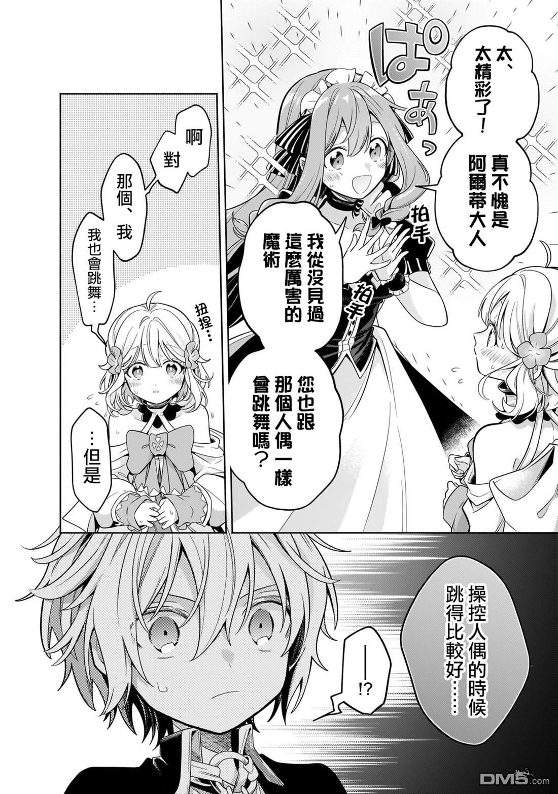 安闲领主的愉快领地防卫～以生产系魔术将无名小村打造成最强要塞都市～ 第30话 第25页