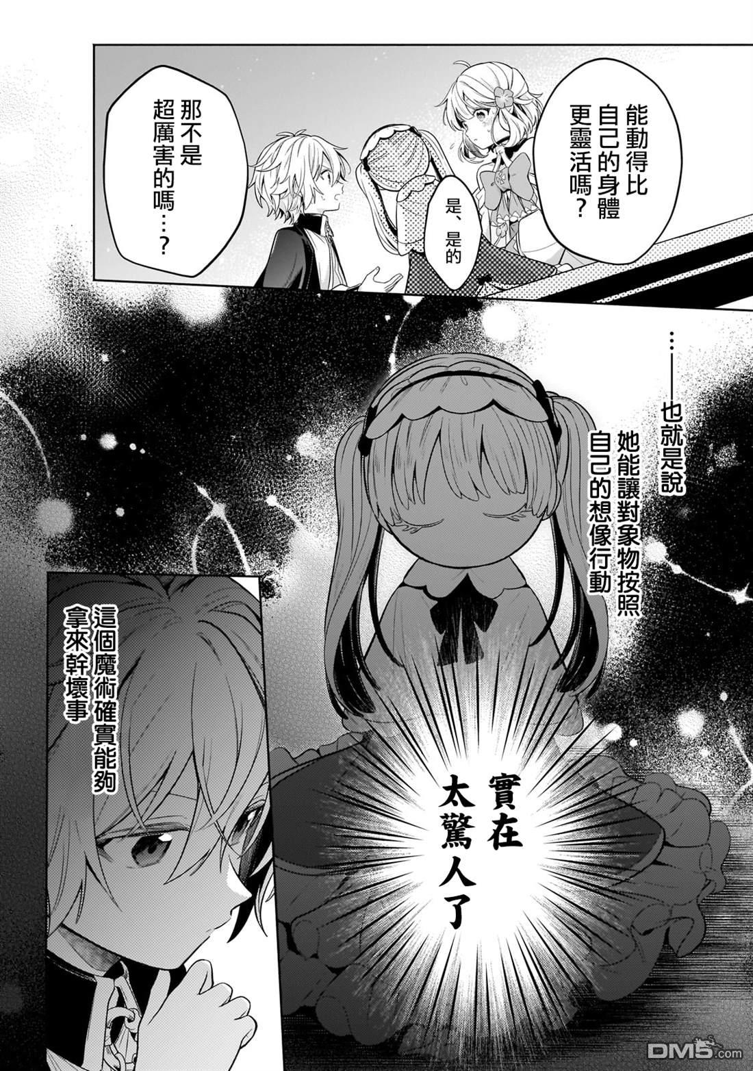 安闲领主的愉快领地防卫～以生产系魔术将无名小村打造成最强要塞都市～ 第30话 第26页