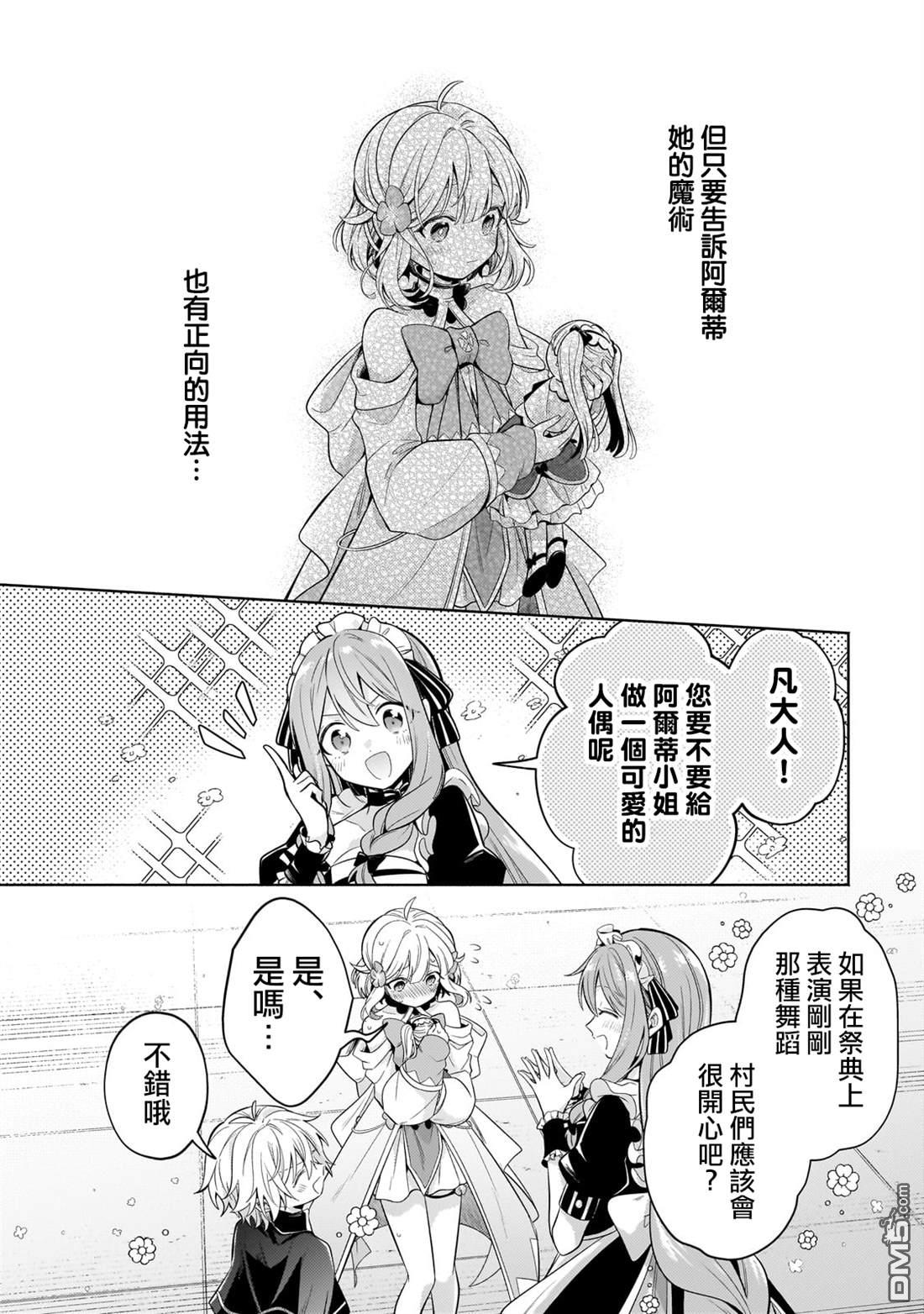 安闲领主的愉快领地防卫～以生产系魔术将无名小村打造成最强要塞都市～ 第30话 第27页
