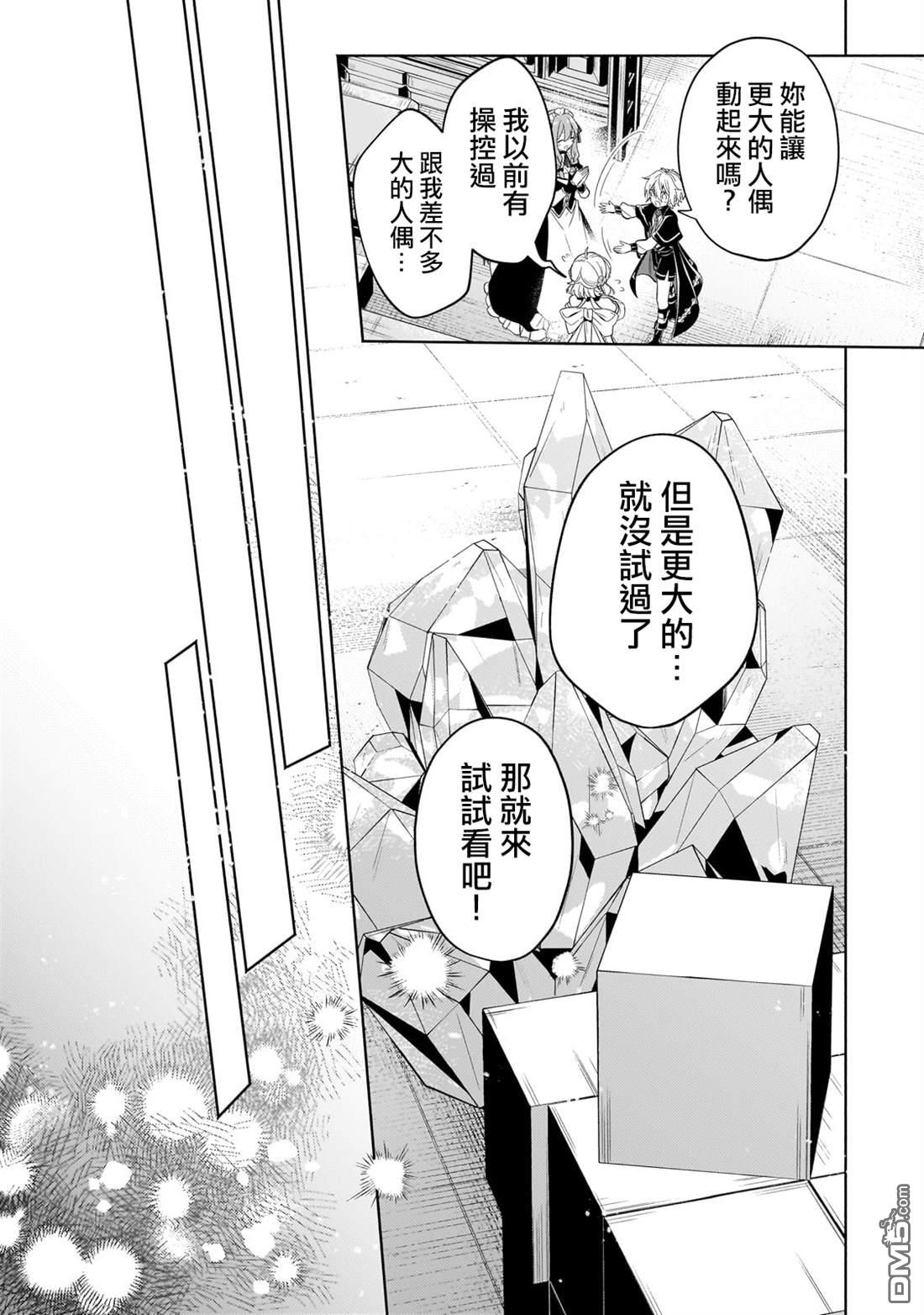 安闲领主的愉快领地防卫～以生产系魔术将无名小村打造成最强要塞都市～ 第30话 第28页