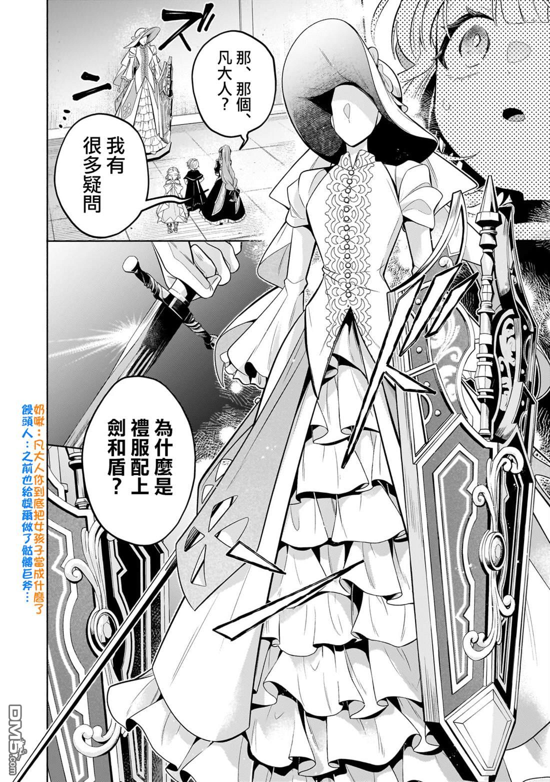 安闲领主的愉快领地防卫～以生产系魔术将无名小村打造成最强要塞都市～ 第30话 第29页