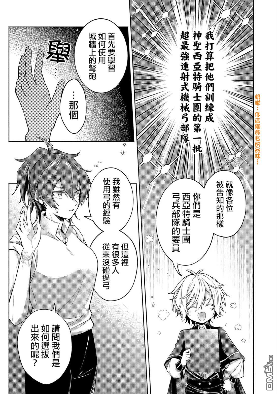 安闲领主的愉快领地防卫～以生产系魔术将无名小村打造成最强要塞都市～ 第30话 第3页