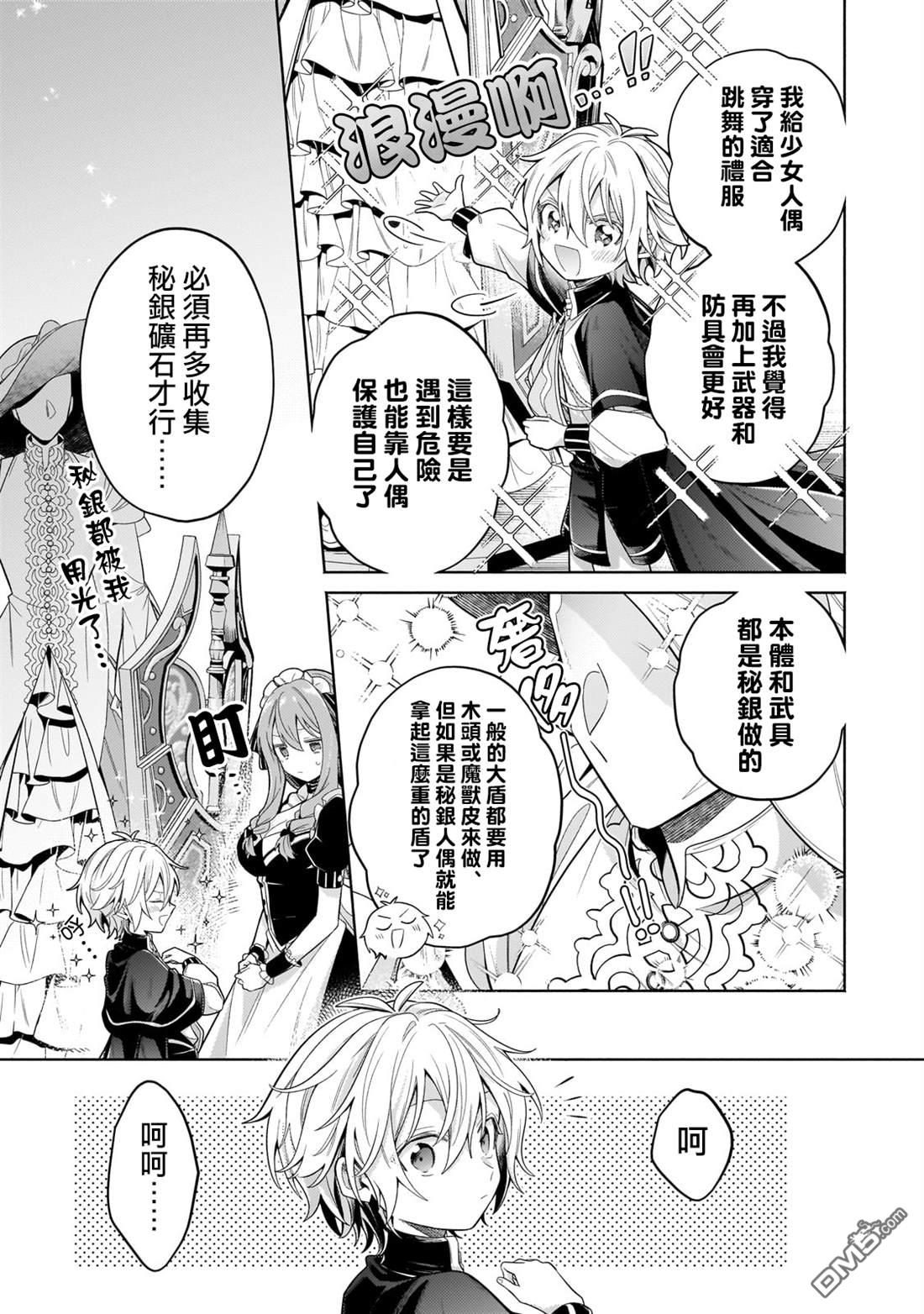 安闲领主的愉快领地防卫～以生产系魔术将无名小村打造成最强要塞都市～ 第30话 第30页
