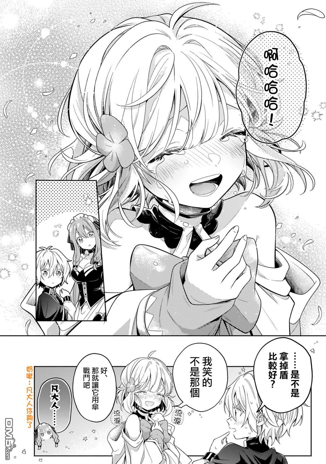 安闲领主的愉快领地防卫～以生产系魔术将无名小村打造成最强要塞都市～ 第30话 第31页