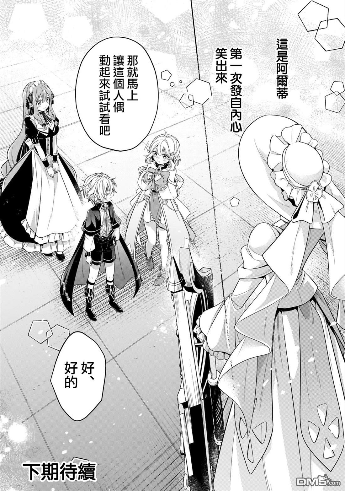 安闲领主的愉快领地防卫～以生产系魔术将无名小村打造成最强要塞都市～ 第30话 第33页