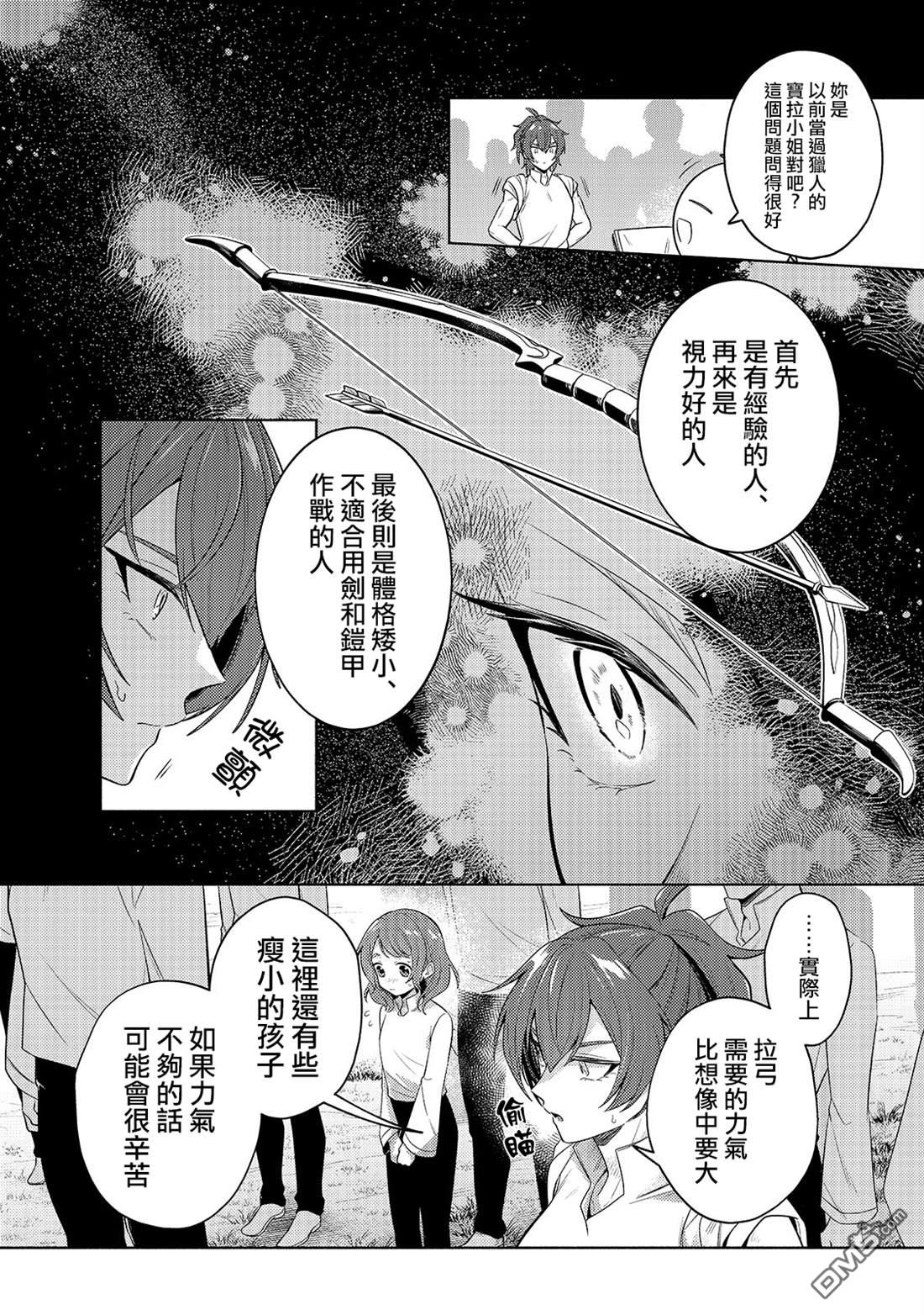安闲领主的愉快领地防卫～以生产系魔术将无名小村打造成最强要塞都市～ 第30话 第4页