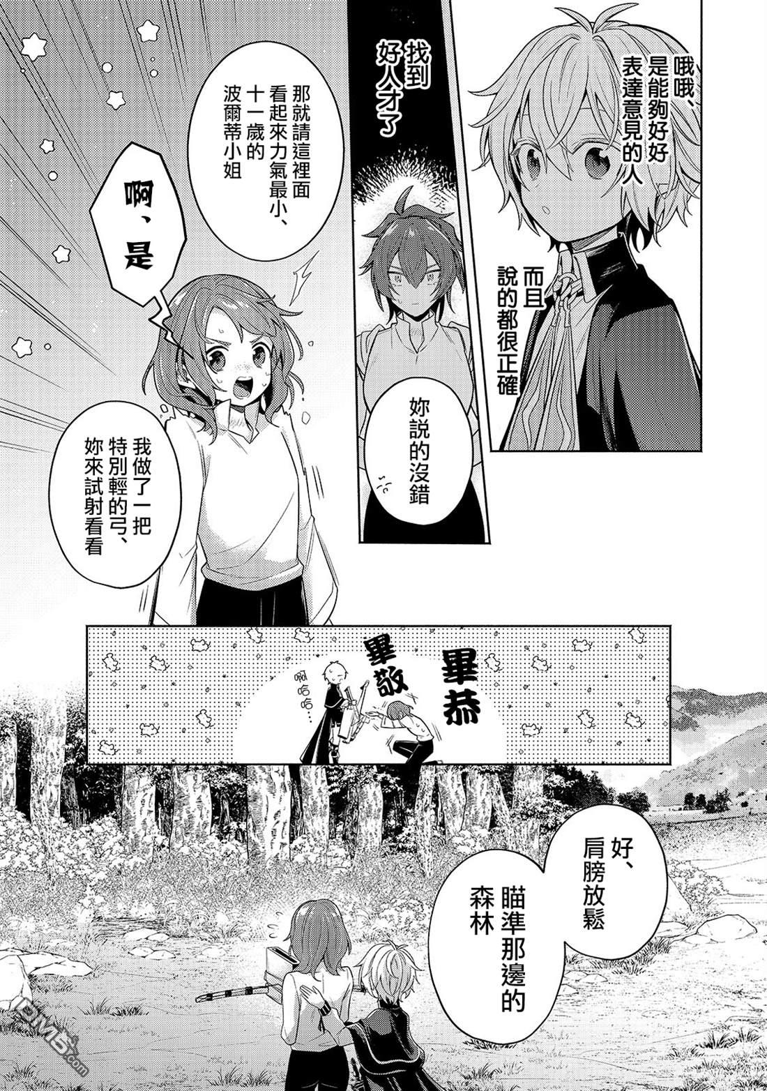 安闲领主的愉快领地防卫～以生产系魔术将无名小村打造成最强要塞都市～ 第30话 第5页