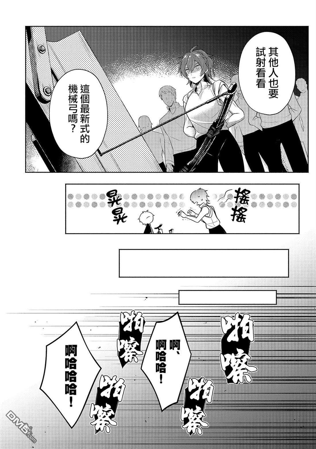 安闲领主的愉快领地防卫～以生产系魔术将无名小村打造成最强要塞都市～ 第30话 第7页