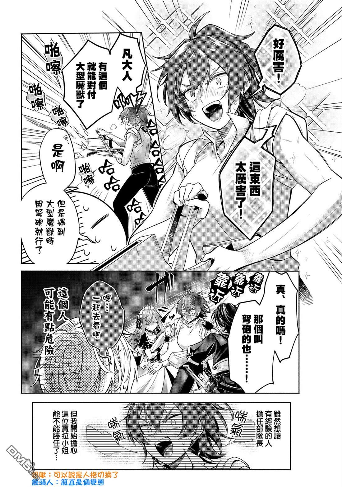 安闲领主的愉快领地防卫～以生产系魔术将无名小村打造成最强要塞都市～ 第30话 第8页