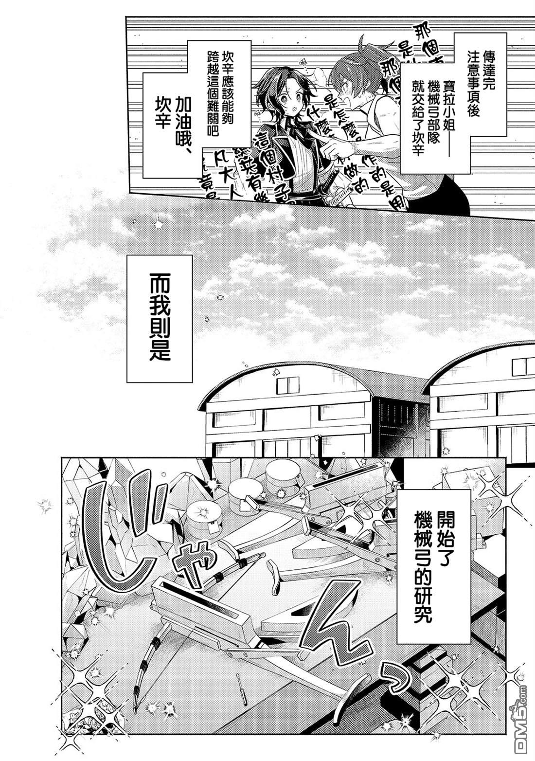 安闲领主的愉快领地防卫～以生产系魔术将无名小村打造成最强要塞都市～ 第30话 第9页