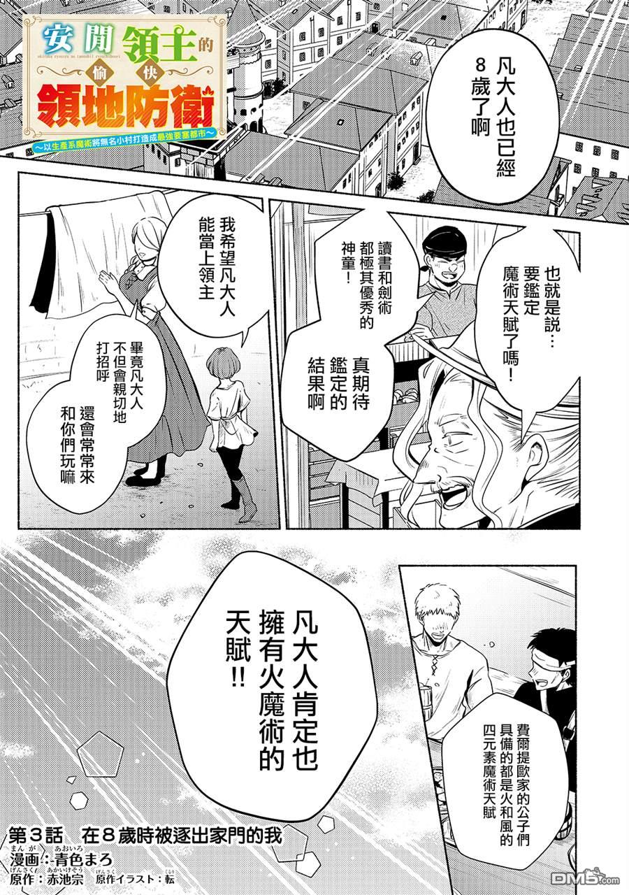 安闲领主的愉快领地防卫～以生产系魔术将无名小村打造成最强要塞都市～ 第3话 第1页