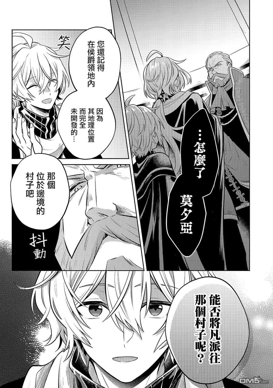 安闲领主的愉快领地防卫～以生产系魔术将无名小村打造成最强要塞都市～ 第3话 第12页