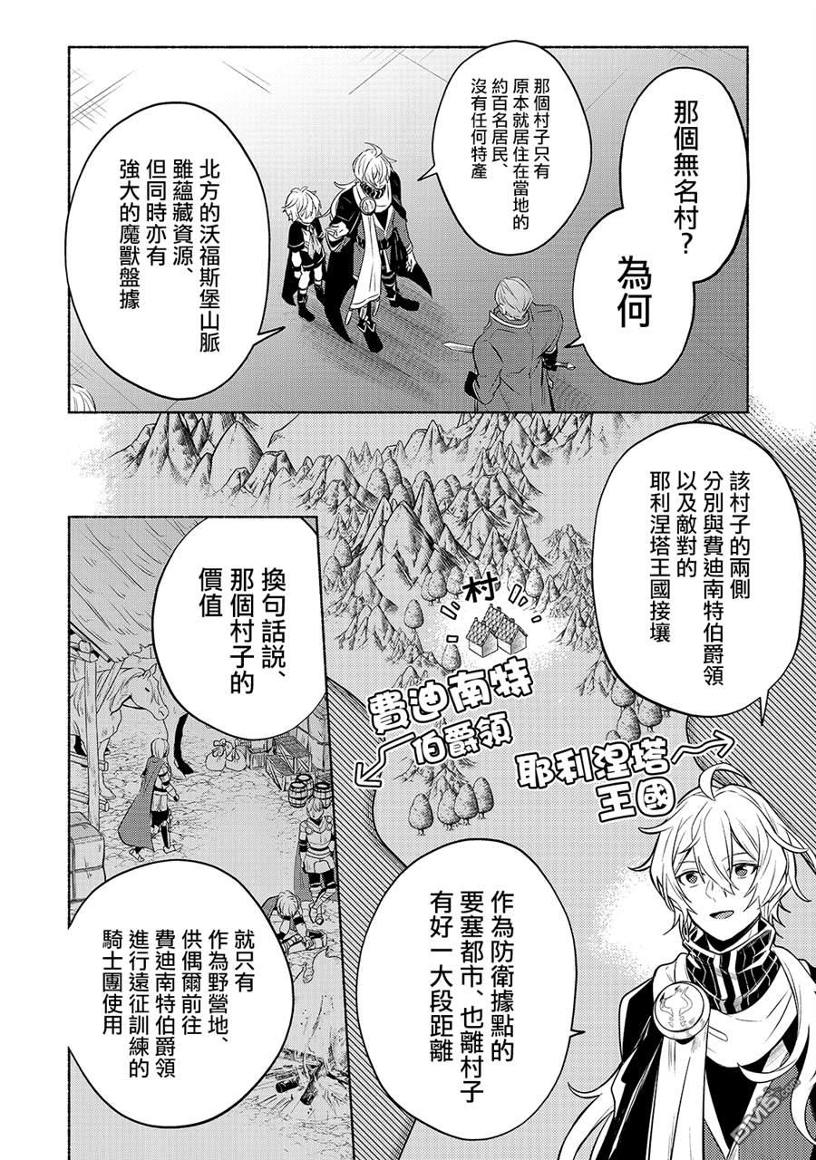 安闲领主的愉快领地防卫～以生产系魔术将无名小村打造成最强要塞都市～ 第3话 第13页