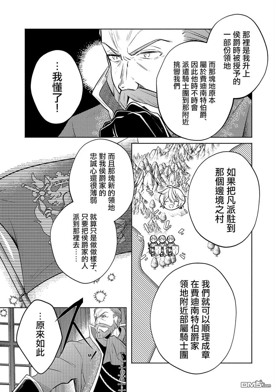 安闲领主的愉快领地防卫～以生产系魔术将无名小村打造成最强要塞都市～ 第3话 第14页