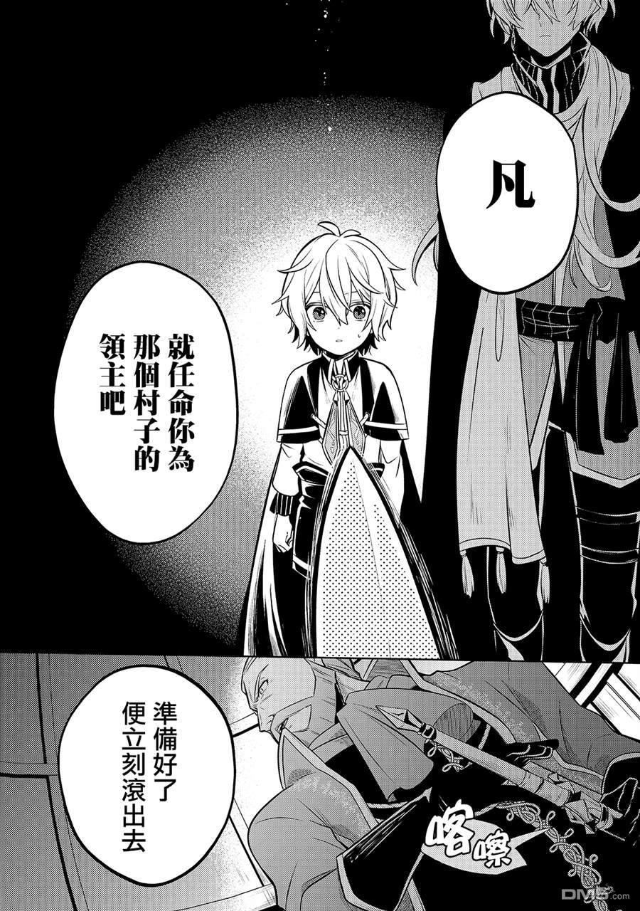 安闲领主的愉快领地防卫～以生产系魔术将无名小村打造成最强要塞都市～ 第3话 第15页