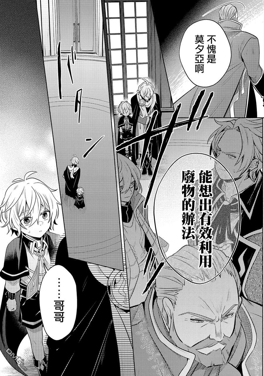 安闲领主的愉快领地防卫～以生产系魔术将无名小村打造成最强要塞都市～ 第3话 第16页