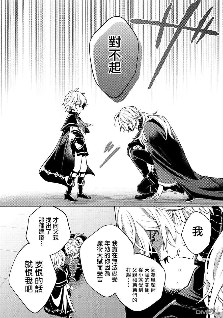 安闲领主的愉快领地防卫～以生产系魔术将无名小村打造成最强要塞都市～ 第3话 第17页