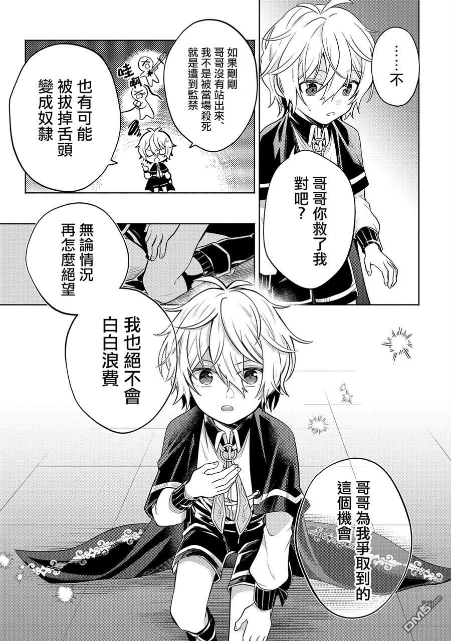 安闲领主的愉快领地防卫～以生产系魔术将无名小村打造成最强要塞都市～ 第3话 第18页
