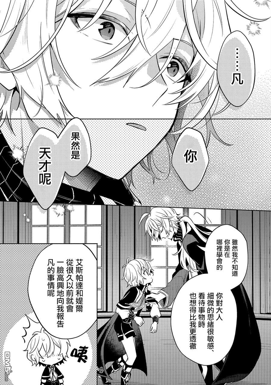 安闲领主的愉快领地防卫～以生产系魔术将无名小村打造成最强要塞都市～ 第3话 第19页