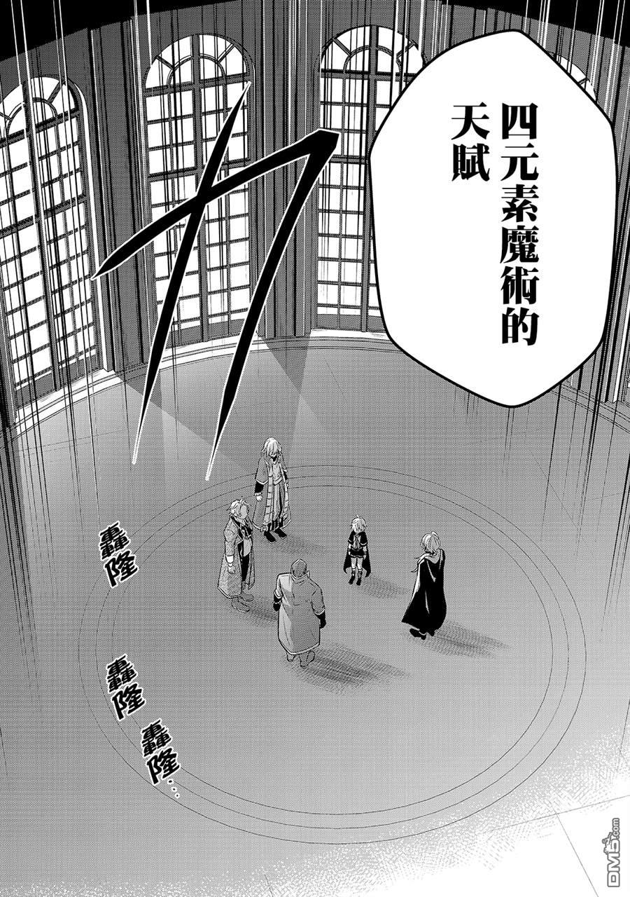 安闲领主的愉快领地防卫～以生产系魔术将无名小村打造成最强要塞都市～ 第3话 第2页