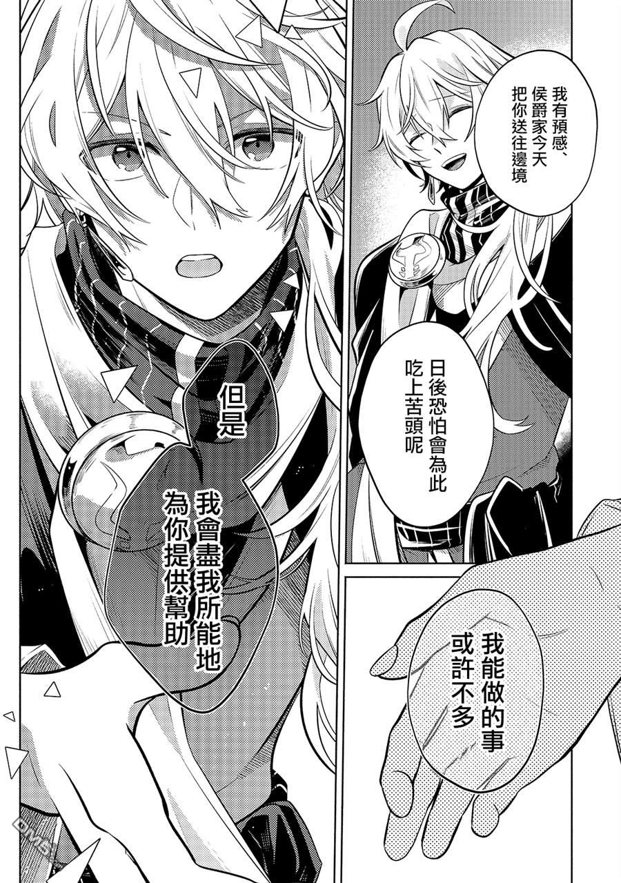安闲领主的愉快领地防卫～以生产系魔术将无名小村打造成最强要塞都市～ 第3话 第20页