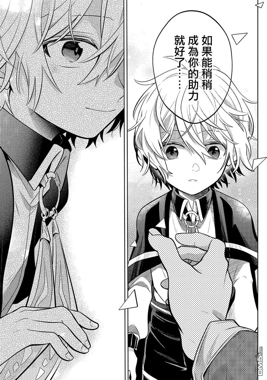 安闲领主的愉快领地防卫～以生产系魔术将无名小村打造成最强要塞都市～ 第3话 第21页