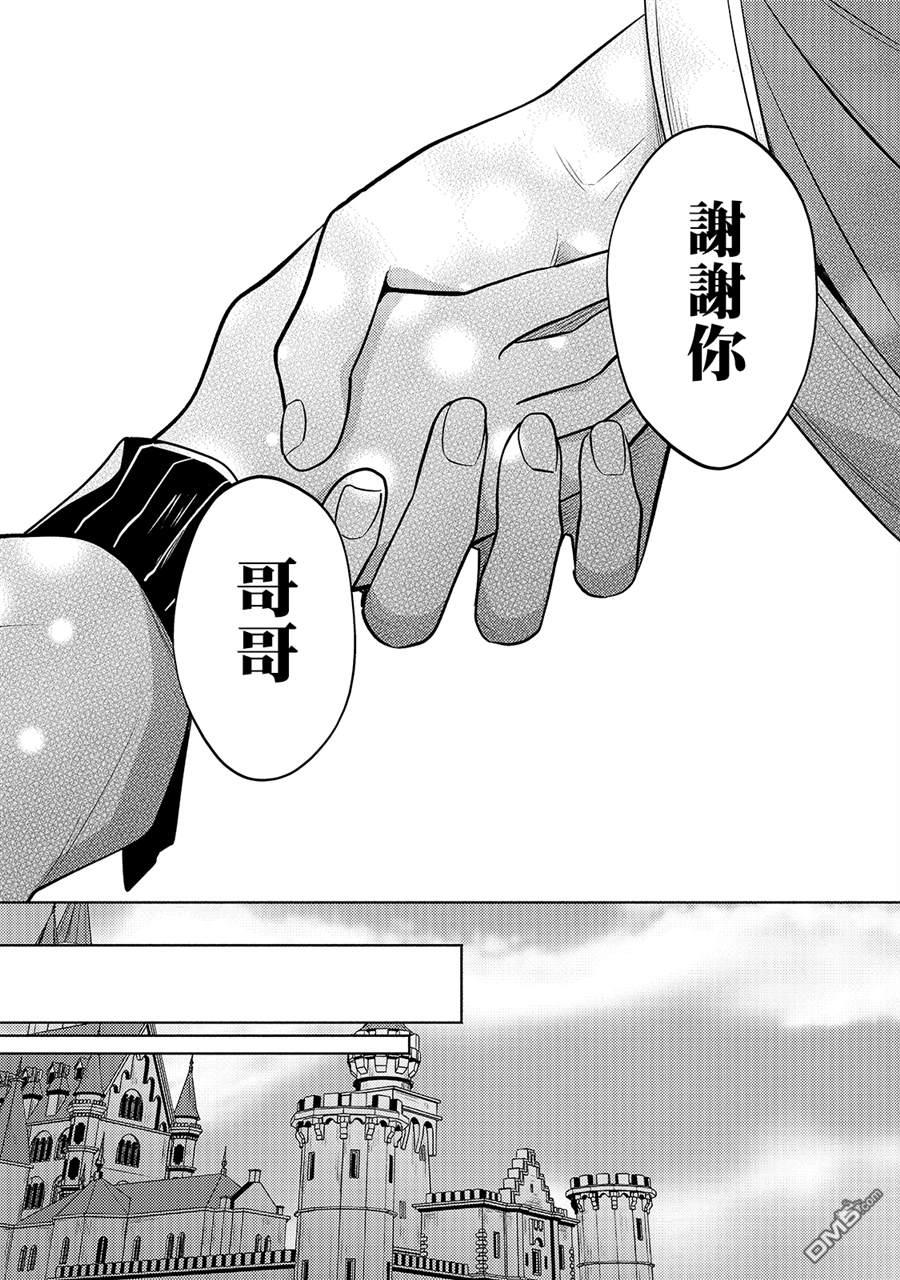 安闲领主的愉快领地防卫～以生产系魔术将无名小村打造成最强要塞都市～ 第3话 第22页
