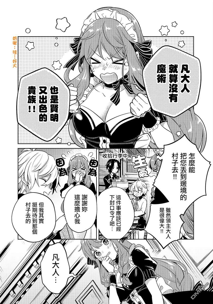 安闲领主的愉快领地防卫～以生产系魔术将无名小村打造成最强要塞都市～ 第3话 第23页