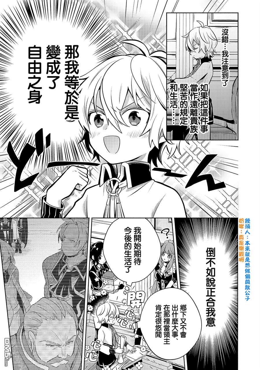 安闲领主的愉快领地防卫～以生产系魔术将无名小村打造成最强要塞都市～ 第3话 第24页