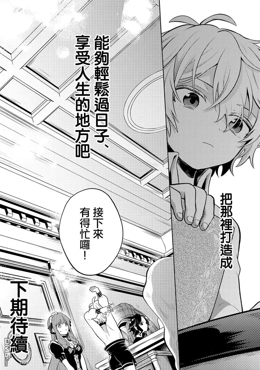 安闲领主的愉快领地防卫～以生产系魔术将无名小村打造成最强要塞都市～ 第3话 第25页
