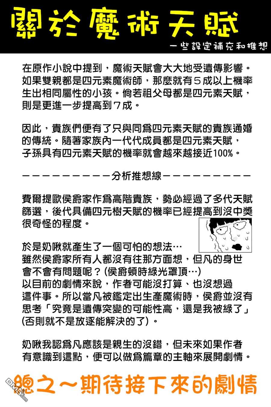 安闲领主的愉快领地防卫～以生产系魔术将无名小村打造成最强要塞都市～ 第3话 第26页