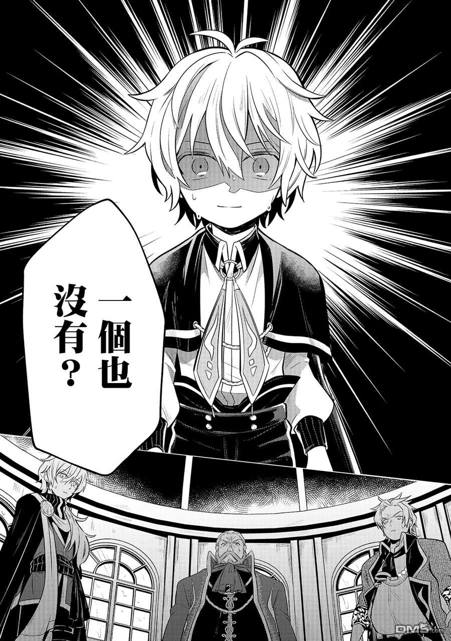 安闲领主的愉快领地防卫～以生产系魔术将无名小村打造成最强要塞都市～ 第3话 第3页