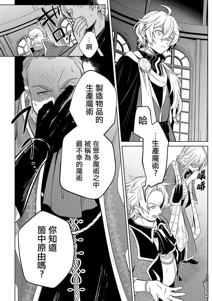 安闲领主的愉快领地防卫～以生产系魔术将无名小村打造成最强要塞都市～ 第3话 第4页