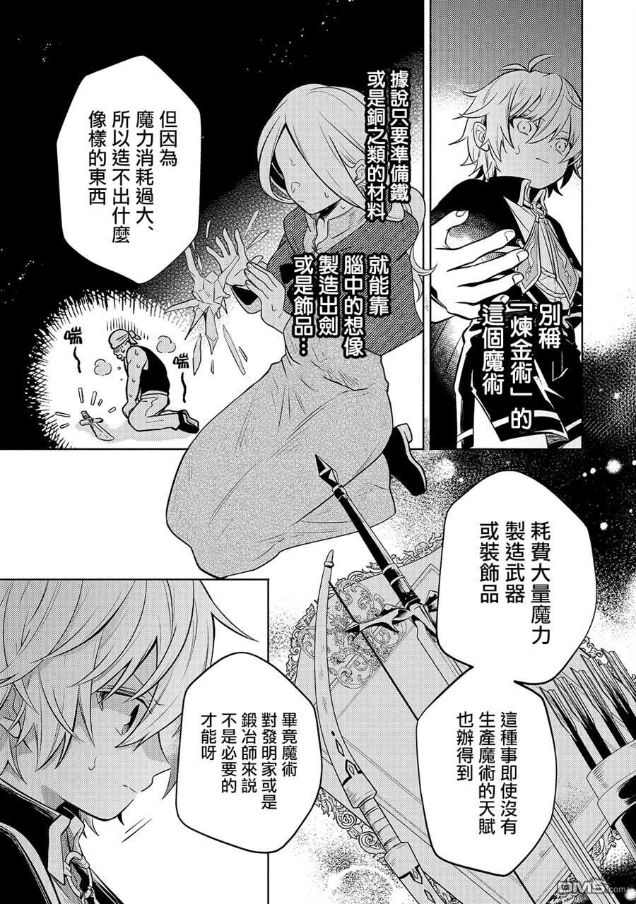 安闲领主的愉快领地防卫～以生产系魔术将无名小村打造成最强要塞都市～ 第3话 第5页