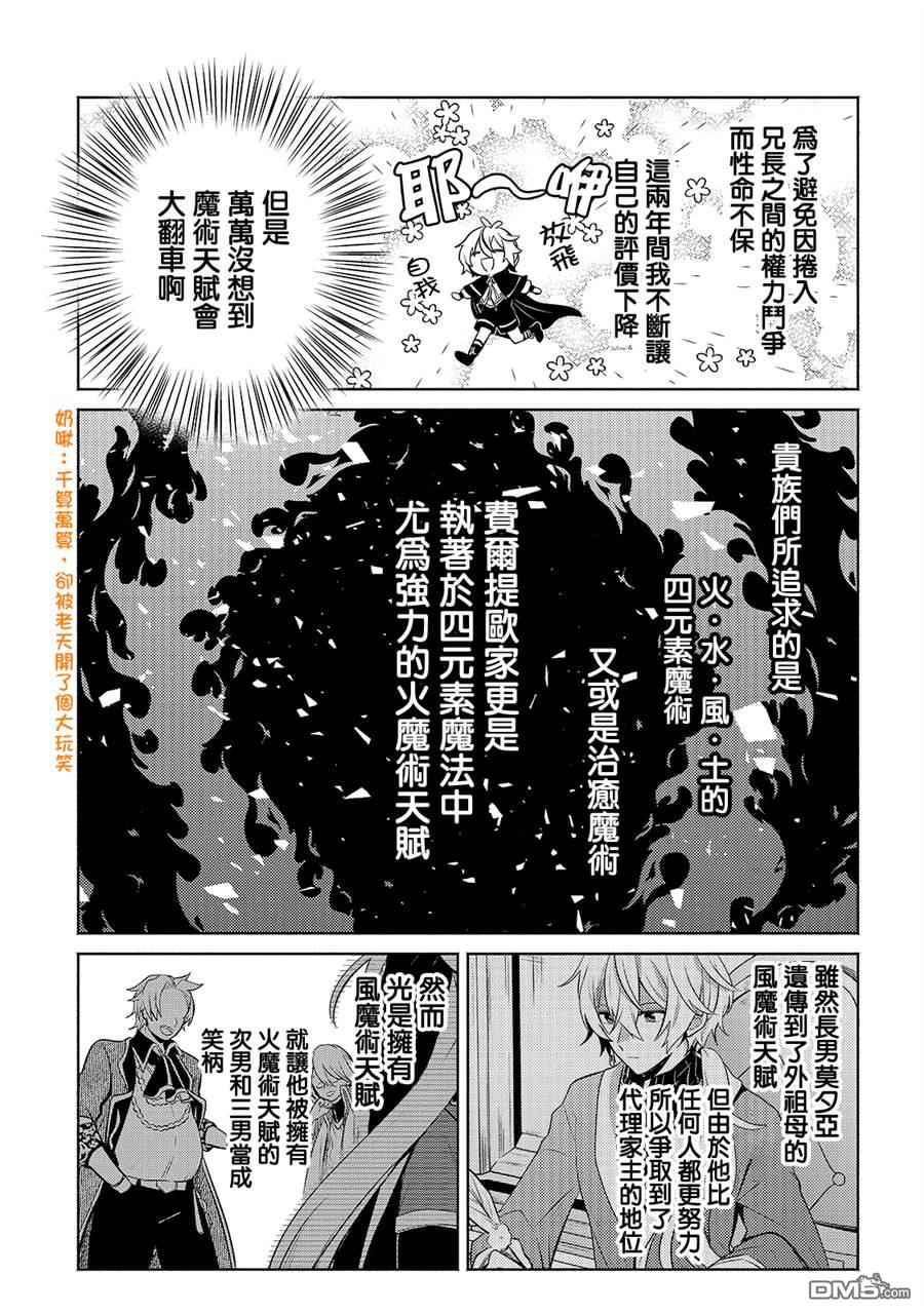 安闲领主的愉快领地防卫～以生产系魔术将无名小村打造成最强要塞都市～ 第3话 第6页