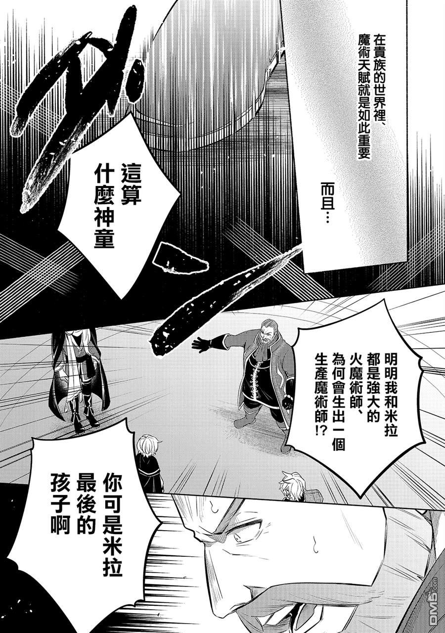 安闲领主的愉快领地防卫～以生产系魔术将无名小村打造成最强要塞都市～ 第3话 第7页