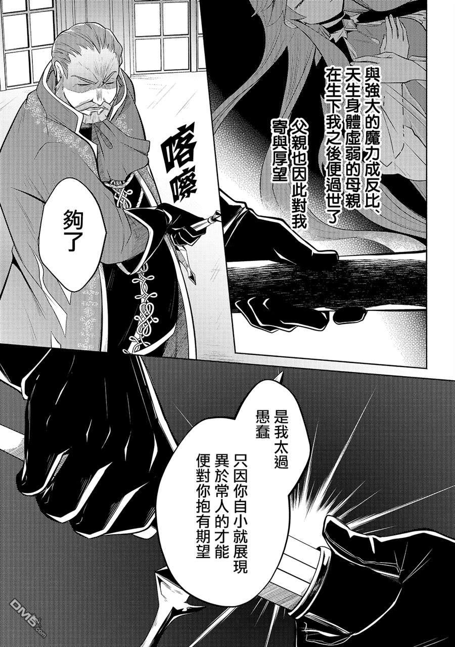 安闲领主的愉快领地防卫～以生产系魔术将无名小村打造成最强要塞都市～ 第3话 第8页