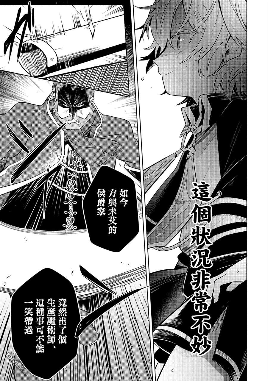 安闲领主的愉快领地防卫～以生产系魔术将无名小村打造成最强要塞都市～ 第3话 第9页