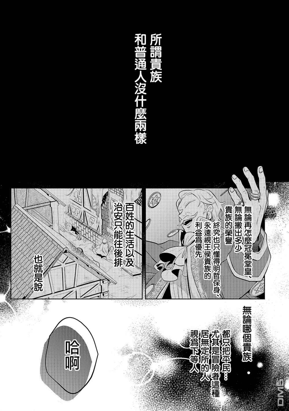 安闲领主的愉快领地防卫～以生产系魔术将无名小村打造成最强要塞都市～ 第4话 第1页