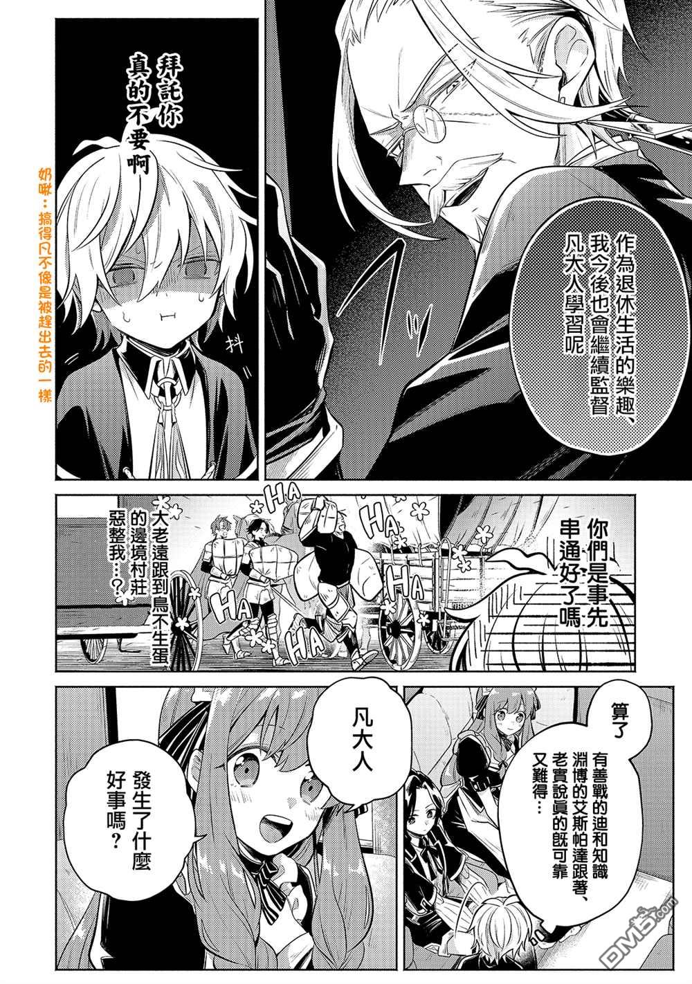 安闲领主的愉快领地防卫～以生产系魔术将无名小村打造成最强要塞都市～ 第4话 第10页