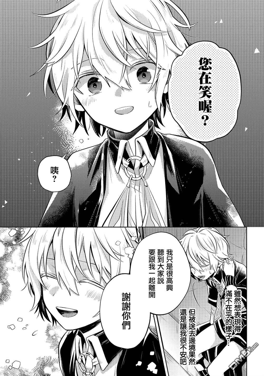 安闲领主的愉快领地防卫～以生产系魔术将无名小村打造成最强要塞都市～ 第4话 第11页