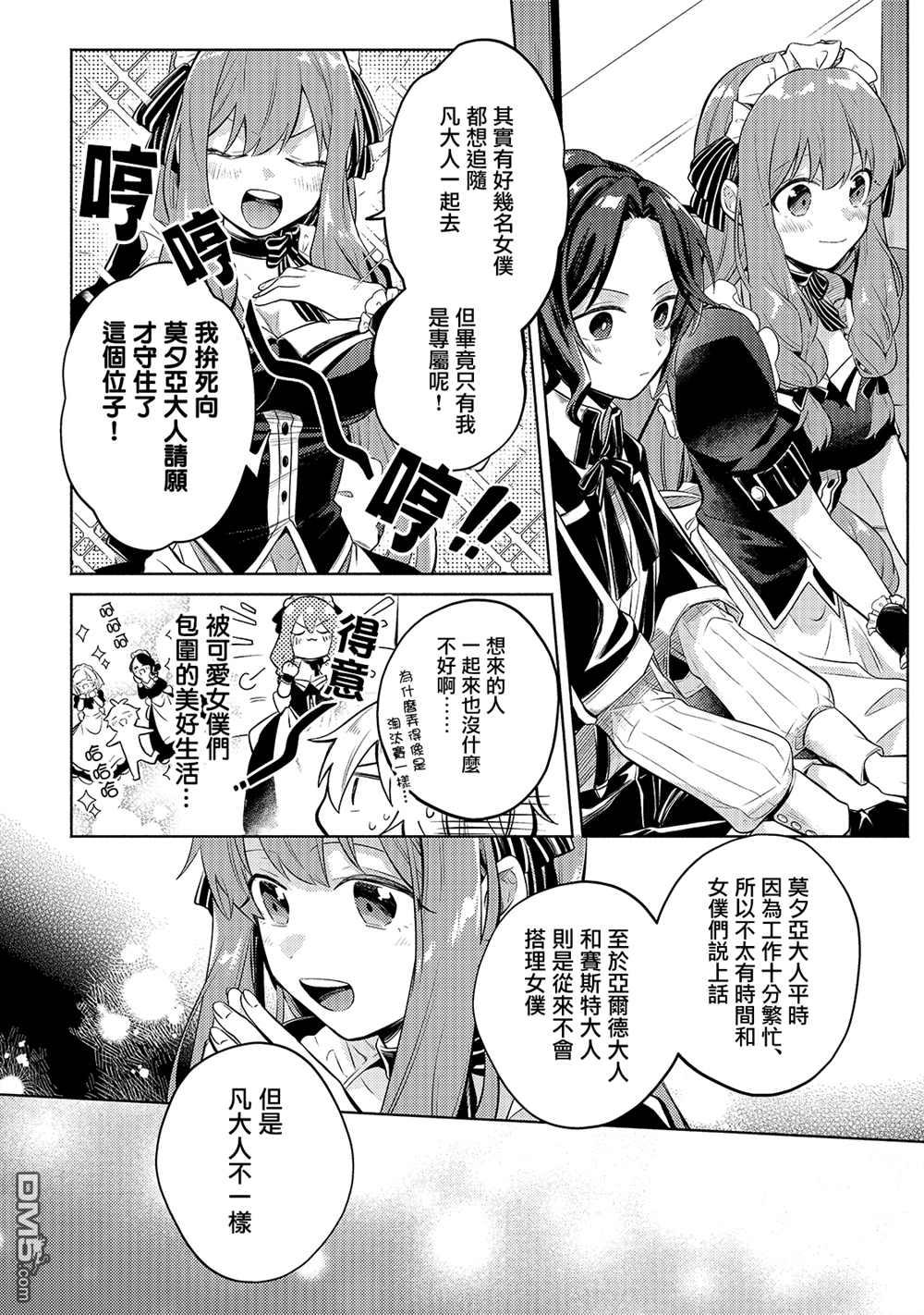 安闲领主的愉快领地防卫～以生产系魔术将无名小村打造成最强要塞都市～ 第4话 第12页