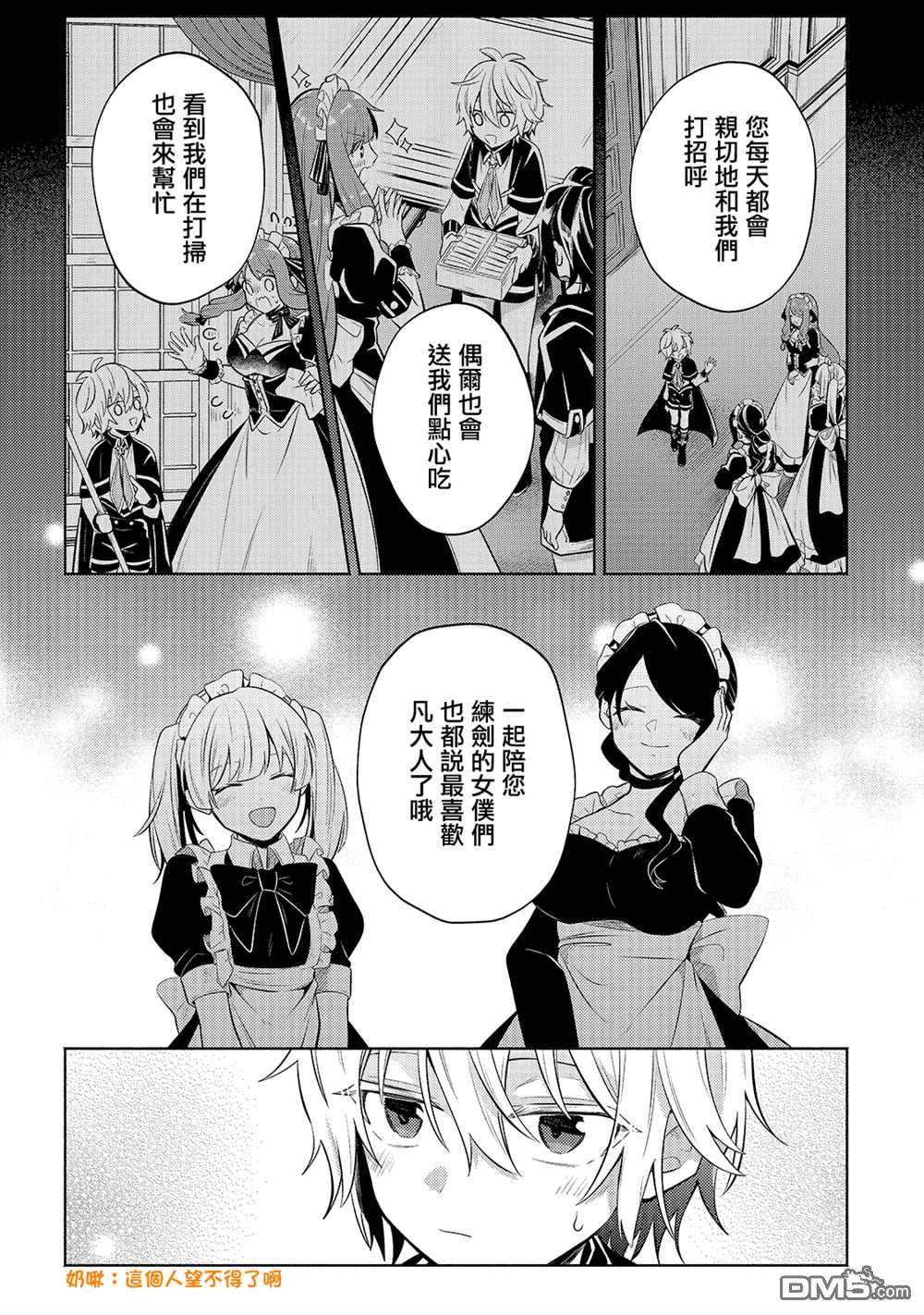 安闲领主的愉快领地防卫～以生产系魔术将无名小村打造成最强要塞都市～ 第4话 第13页
