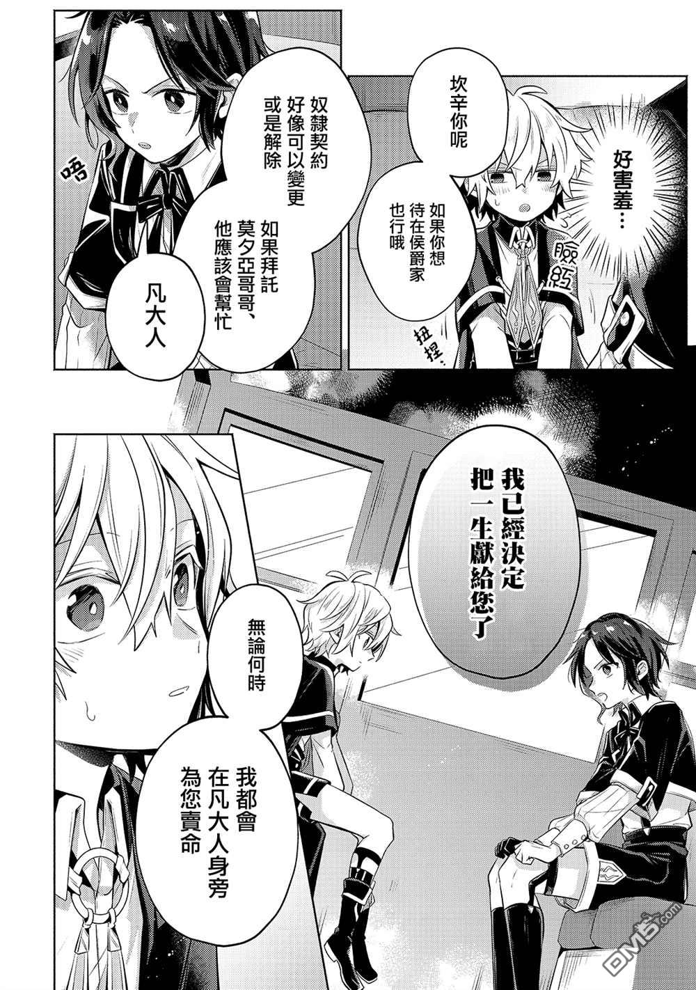 安闲领主的愉快领地防卫～以生产系魔术将无名小村打造成最强要塞都市～ 第4话 第14页
