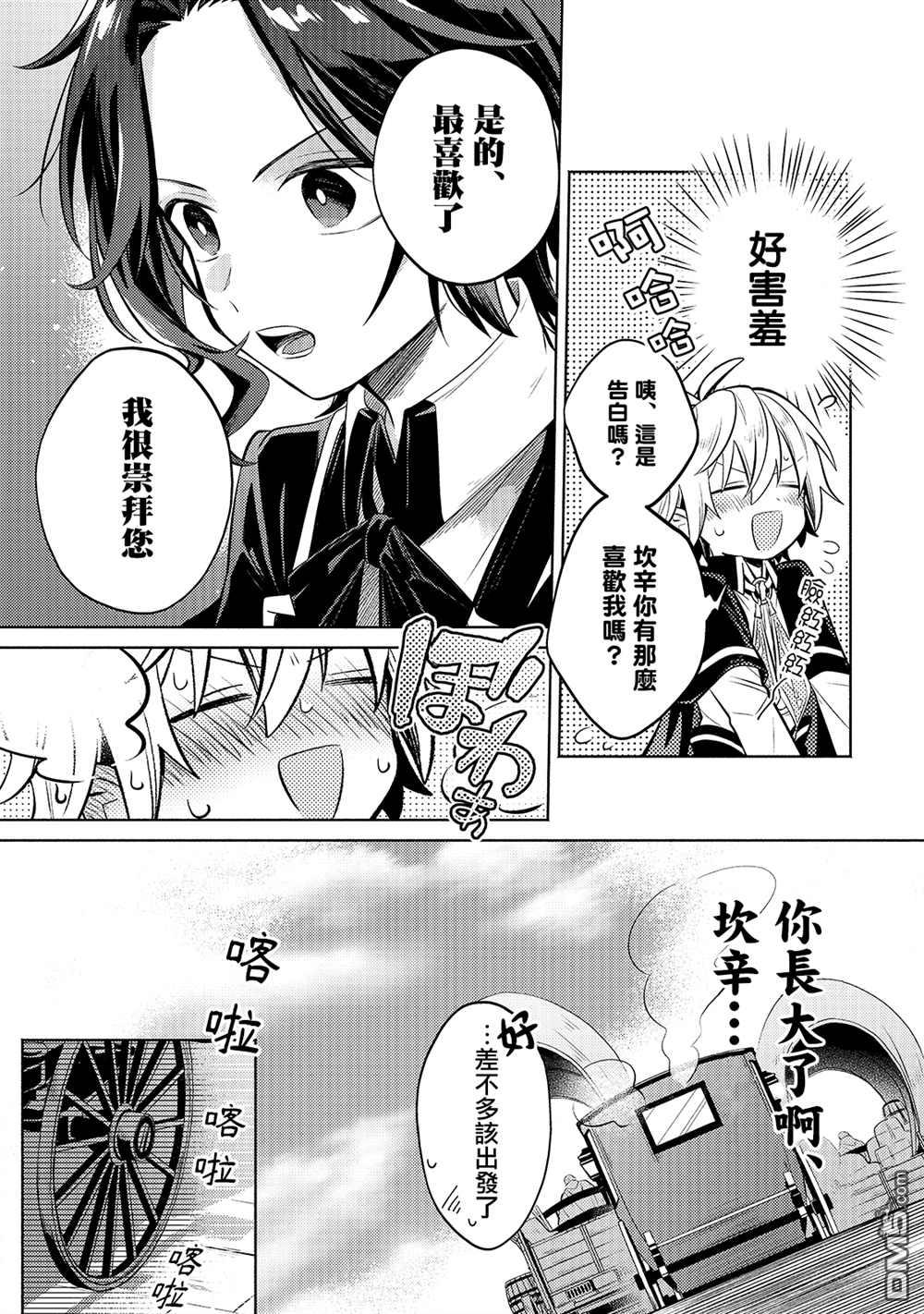 安闲领主的愉快领地防卫～以生产系魔术将无名小村打造成最强要塞都市～ 第4话 第15页