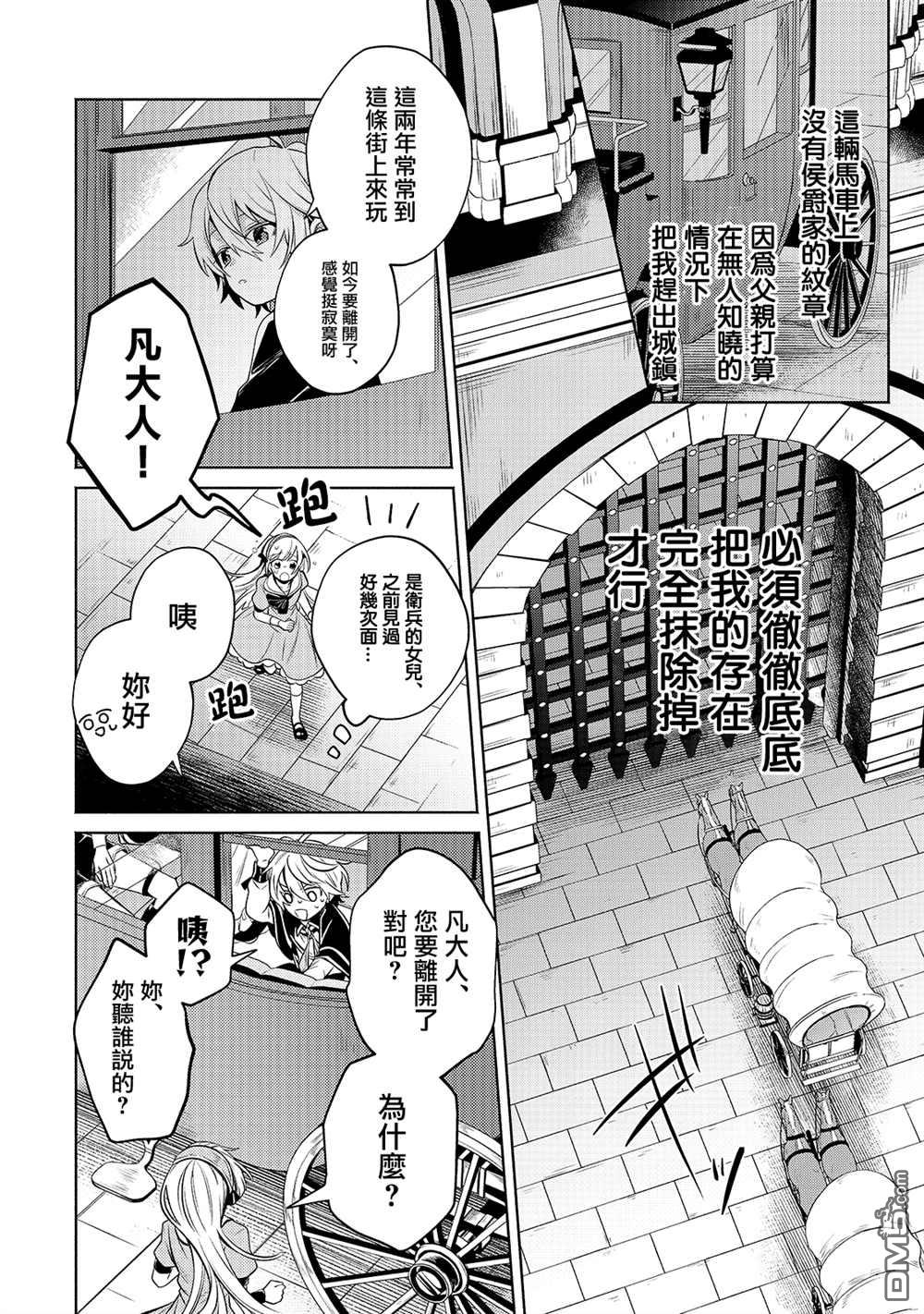 安闲领主的愉快领地防卫～以生产系魔术将无名小村打造成最强要塞都市～ 第4话 第16页