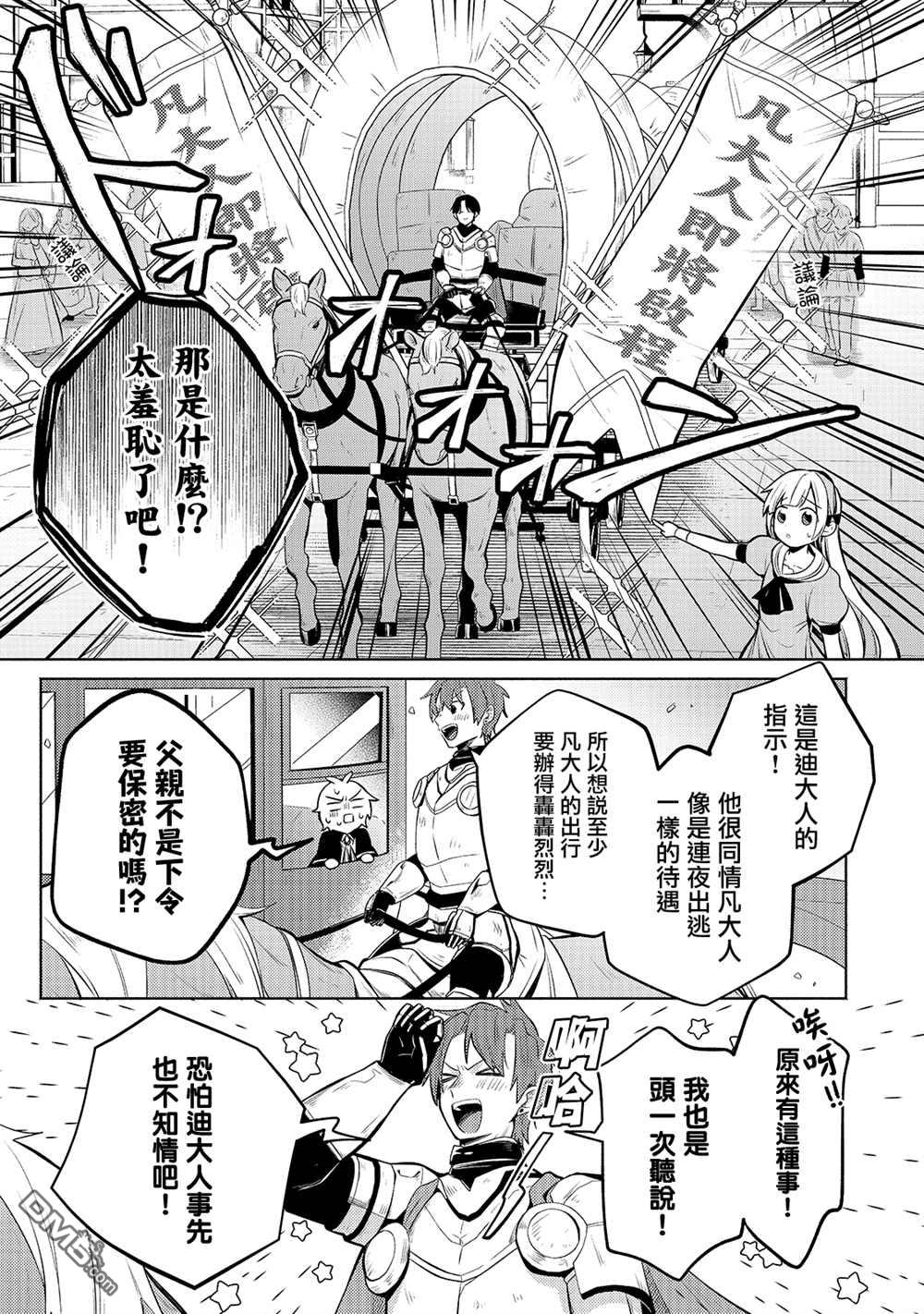 安闲领主的愉快领地防卫～以生产系魔术将无名小村打造成最强要塞都市～ 第4话 第17页
