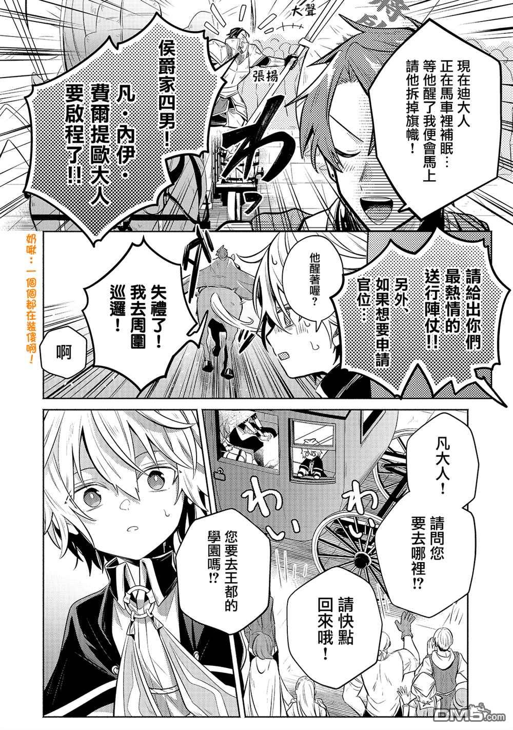 安闲领主的愉快领地防卫～以生产系魔术将无名小村打造成最强要塞都市～ 第4话 第18页